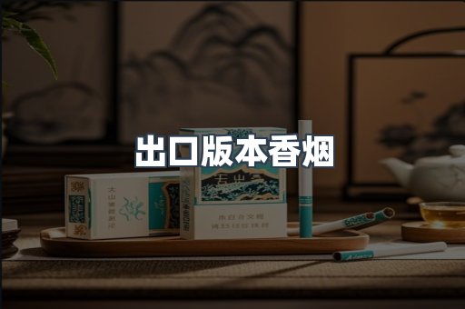 越南香烟系列
